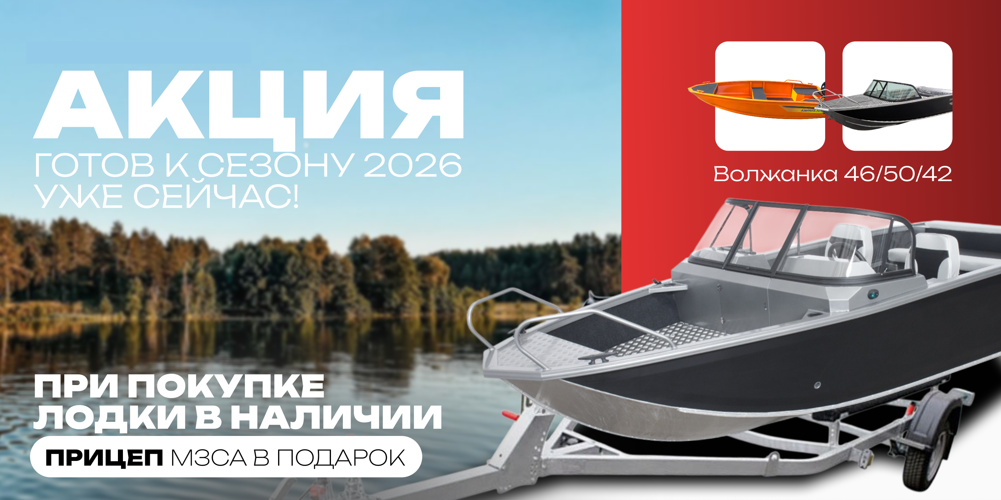 ЛОДКА + ПРИЦЕП = КОМПЛЕКТ МЕЧТЫ!